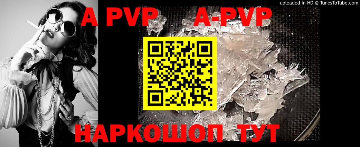 APVP Crystall Гуково