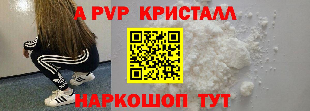 А ПВП Crystall  Alfa_PVP крисы CK  Alfa_PVP  наркота  A-PVP кристаллы  Вход с VPN  Гуково 