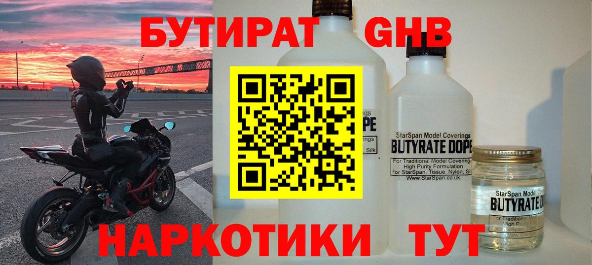 БУТИРАТ буратино Гуково