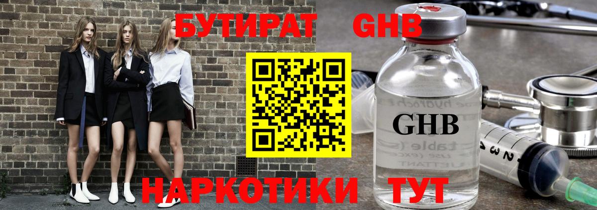 Бутират  Бутират BDO 33%  Вход с VPN  Гуково 