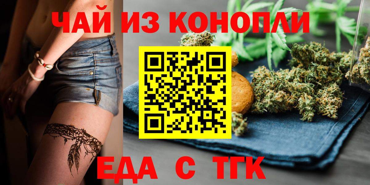 Гуково  Печенье с ТГК конопля  Вход с VPN 