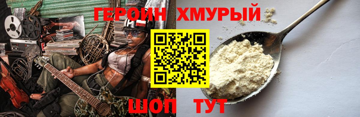ГЕРОИН VHQ Гуково