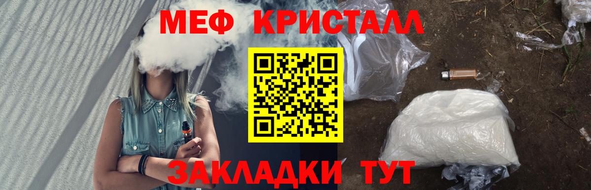 Меф кристаллы Гуково
