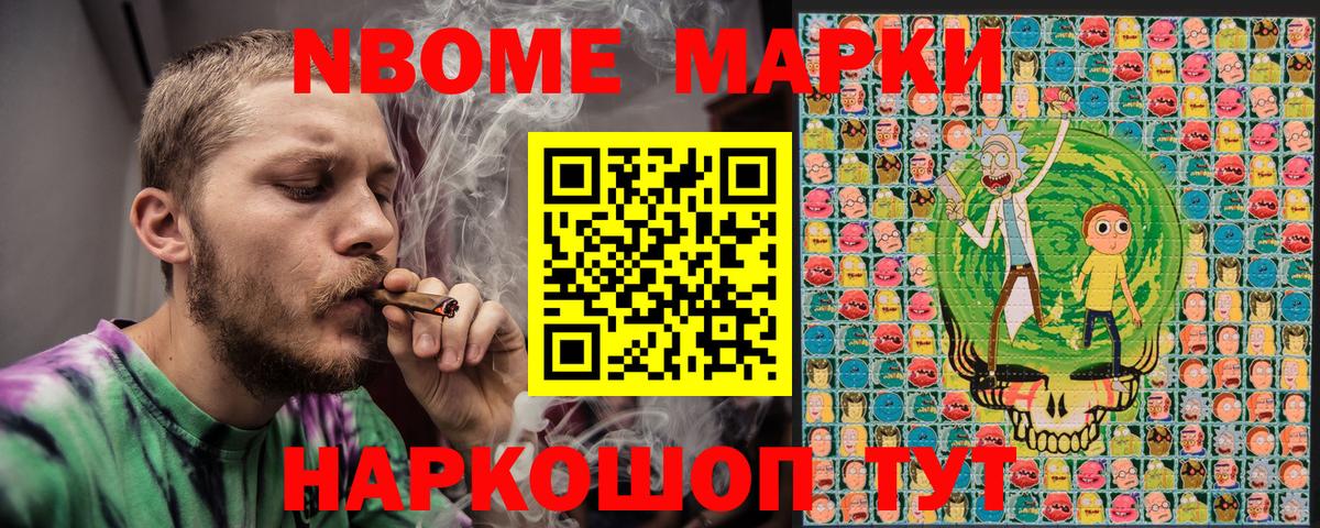 Марки NBOMe 1500мкг Гуково